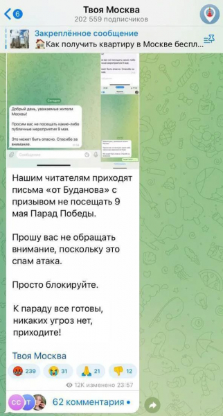 Не ходите на массовые мероприятия 9 мая: Москва объявляет о массовой рассылке сообщений от Буданова