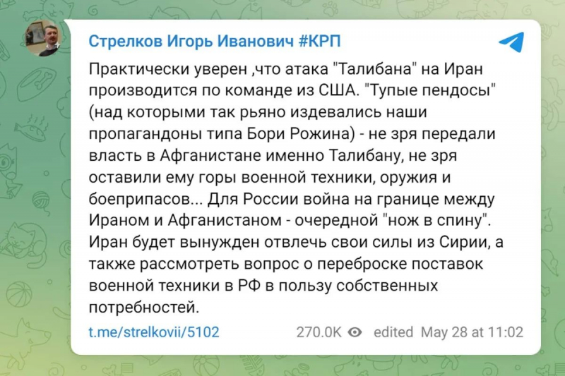 «Нож в спину»: Гиркин расстроен боями между Ираном и талибами