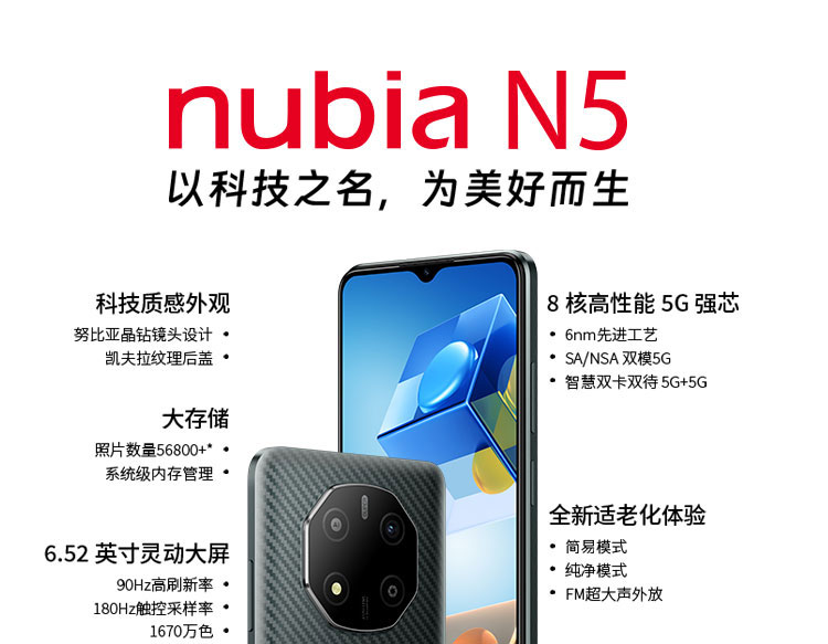nubia N5 — UniSoC Tanggula T770, дисплей 90 Гц, батарея 5000 мАч от 215 долларов