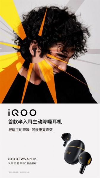 Официально: iQOO TWS Air Pro получит поддержку звука с активным шумоподавлением