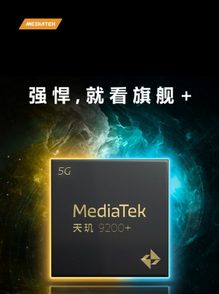 Официальный анонс MediaTek Dimensity 9200+ — самого мощного реального чипа для Android