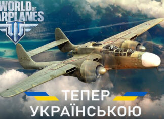 Отныне World of Warplanes доступна с полной украинской локализацией!