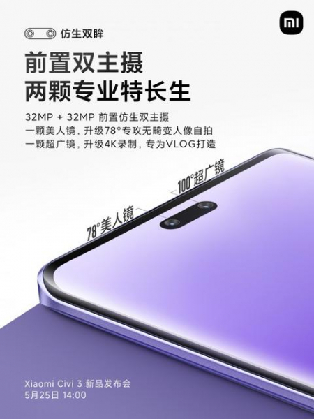 Подтверждено: Xiaomi Civi 3 получит двойную фронтальную камеру на 32 Мп и возможность записи 4K-видео