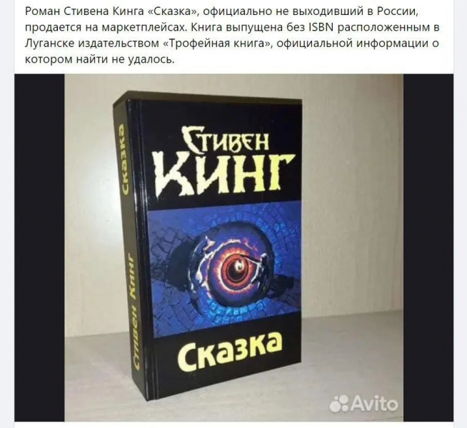 Россияне в оккупированном Луганске опубликовали пиратскую версию книги Стивена Кинга