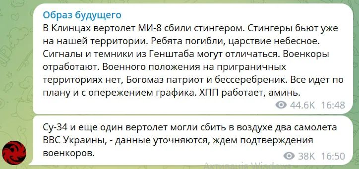 Российские пропагандисты отреагировали на падение авиации в Брянской области