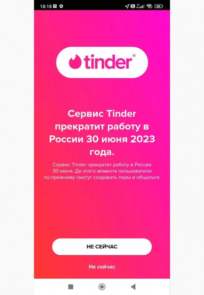 Россия окончательно смахнула влево: Tinder уезжает из России