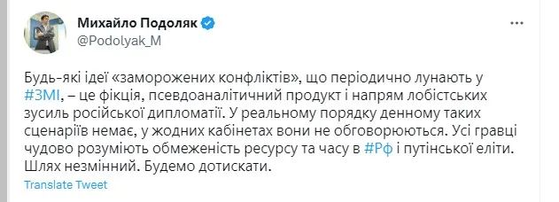 «Украинский замороженный конфликт»: альтернатива, не альтернатива