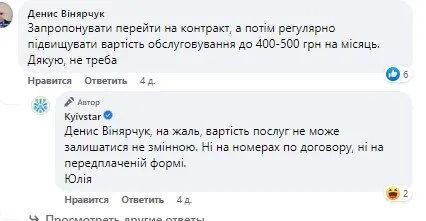 В «Киевстаре» стоимость тарифов резко возросла. Некоторые из них достигают 500 грн в месяц