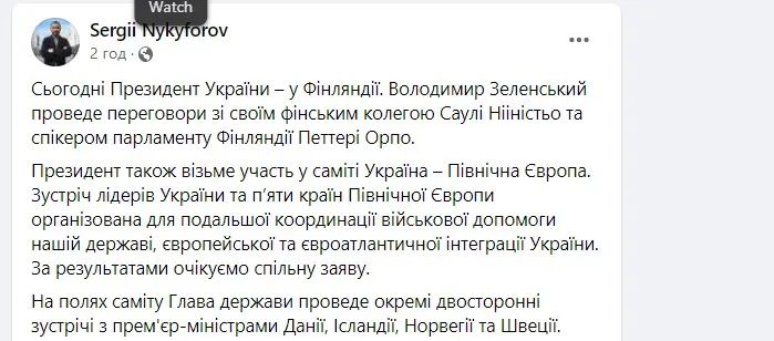 Офис президента показал, как встретили Зеленского в Финляндии