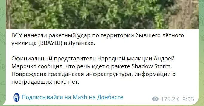 Взрывы в оккупированном Луганске: власти говорят о прибытии ракеты «Штормовая тень