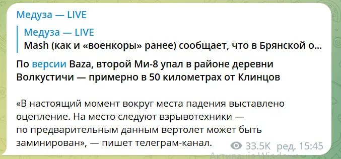 В России подтвердили падение двух вертолетов Ми-8: всего могло упасть 4 «птицы