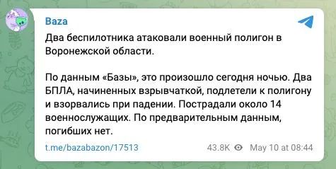 В России на военном полигоне аплодисменты - жалуются на два беспилотника