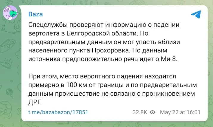 Россия сообщила о крушении вертолета Ми-28 в Белгородской области