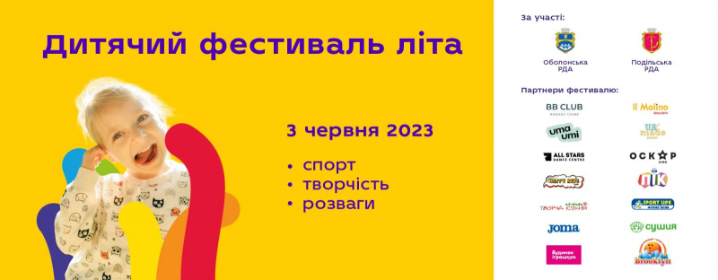 Праздник для детей пройдет в ТЦ на правом берегу Киева: подробности