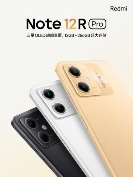 Xiaomi раскрывает цену смартфона Redmi Note 12R Pro с дисплеем 120 Гц, чипом Snapdragon 4 Gen 1 и аккумулятором на 5000 мАч