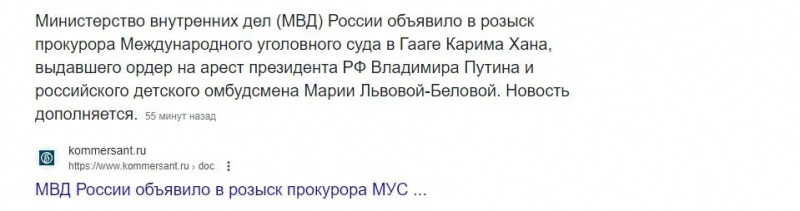 За травлю президента: российская полиция объявила в розыск прокурора из Гааги, выдавшего ордер на арест Путина