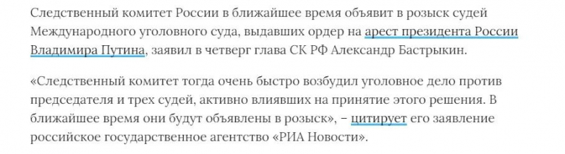 За травлю президента: российская полиция объявила в розыск прокурора из Гааги, выдавшего ордер на арест Путина