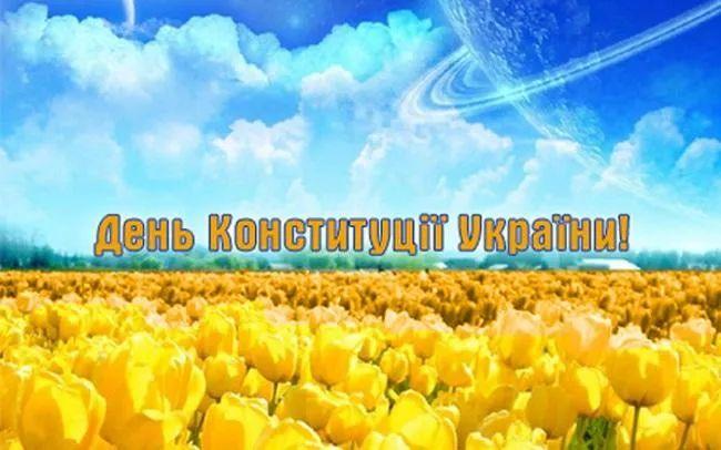 Как поздравить с Днем Конституции Украины в стихах, прозе, смс. Открытка ко Дню Конституции Украины