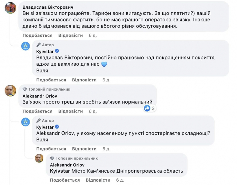 «Киевстар» запустил новый тариф за 200 грн: абоненты жалуются на качество связи