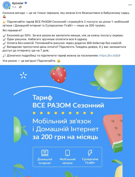 «Киевстар» запустил новый тариф за 200 грн: абоненты жалуются на качество связи