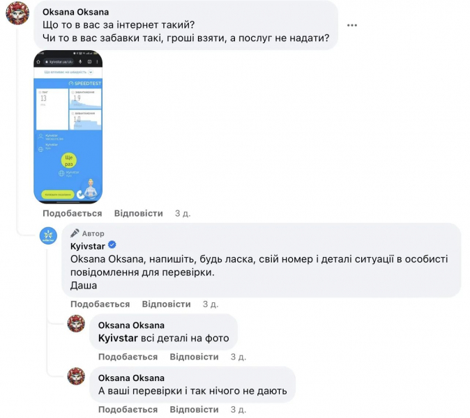 «Киевстар» запустил новый тариф за 200 грн: абоненты жалуются на качество связи