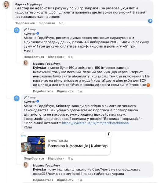 «Киевстар» запустил новый тариф за 200 грн: абоненты жалуются на качество связи