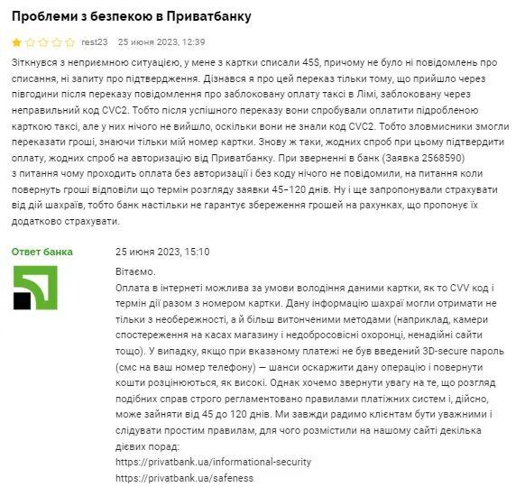 Клиент ПриватБанка пожаловался на кражу средств с цифровой карты: ответ банка удивил