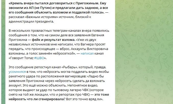 Окружение Путина пыталось договориться с Пригожиным, но он не стал – российские СМИ