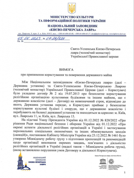 Московский Патриархат обязан покинуть Лавру в ближайшие дни.