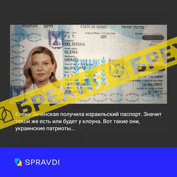 «Я получил паспорт другого государства». Российские пропагандисты придумали новый фейк о Зеленской