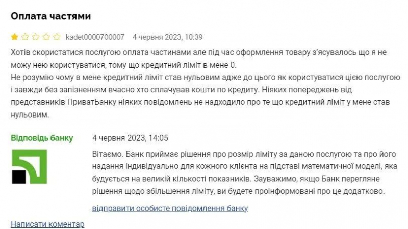 ПриватБанк снял кредитный лимит с карт без предупреждения: подробности