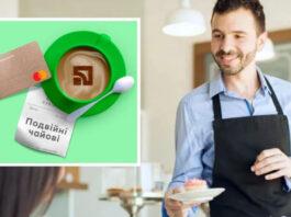 ПриватБанк удвоит цифровые чаевые лучшим официантом. При каких условиях