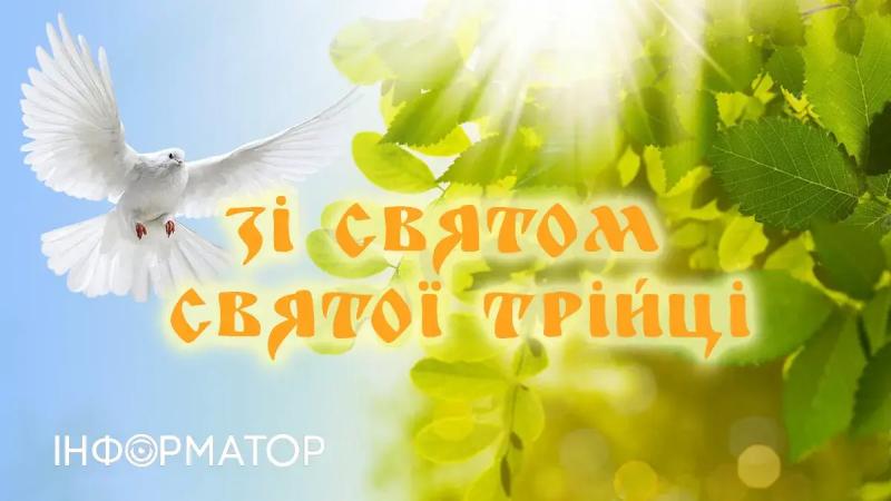 Троица и Зеленые праздники в 2023 году: поздравления в стихах, прозе, смс и открытках