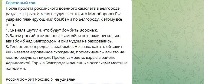 В Белгороде прогремел мощный взрыв, вероятно бомба с российского истребителя