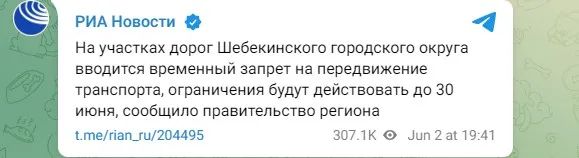 В Белгородской области начали перекрывать дороги и запрещать движение