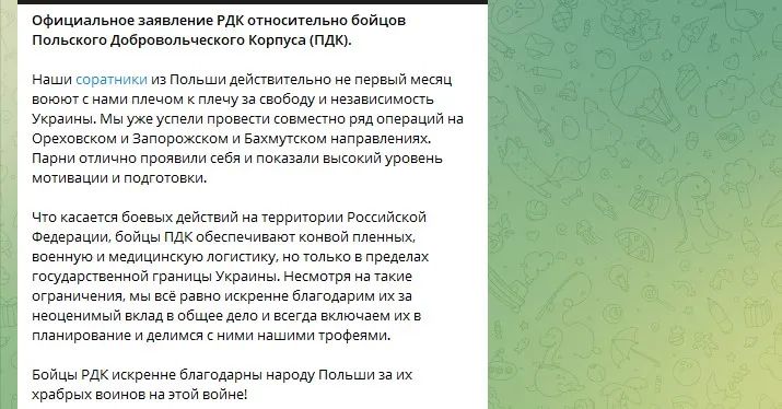 В Белгородской области РДК контролирует четыре населенных пункта, ей помогают польские волонтеры