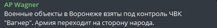 Вошли без сопротивления - Пригожин захватил Воронеж