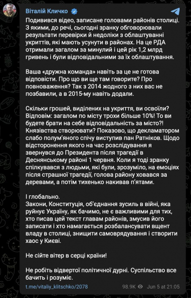 «Пора с этим покончить»: руководители Киевской облгосадминистрации попросили Кличко отказаться от части своих полномочий. Мэр ответил