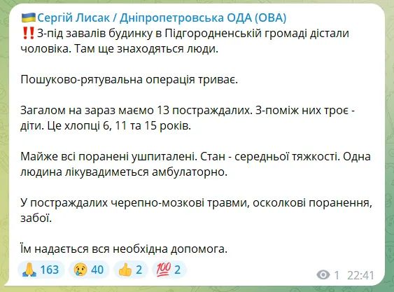 Взрыв в Днепропетровской области: поврежден жилой дом, есть пострадавшие, под руинами остаются люди