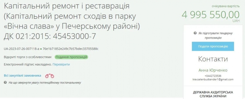 «Киевзеленстрой» потратит 5 млн грн на ремонт лестницы в Парке Вечной Славы