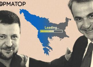 Балканы дрейфуют от россии: выводы от участия Украины в греческом саммите лидеров стран региона