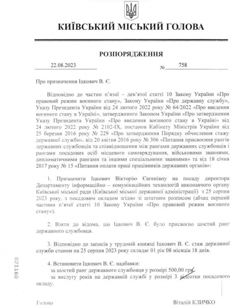 Кличко назначила нового директора Департамента информационно-коммуникационных технологий КГГА: что о ней известно