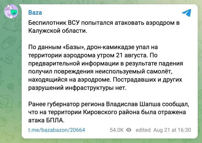 Самолет поврежден: в России неизвестный беспилотник атаковал военный аэродром