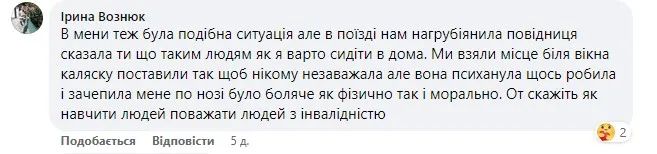 Проверено на себе: мужчина с инвалидностью рассказал, как пытался купить билеты из Одессы в Киев в специальном вагоне. Это было сложно