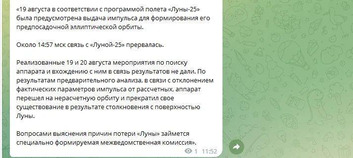 Опубликованная Луна-25 столкнулась с Луной: Россия провалила миссию, которую готовила 50 лет, за одну неделю