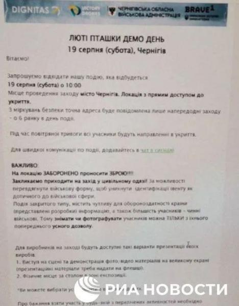 Российские пропагандисты опубликовали приглашение на выставку дронов в Чернигове: как Россия оправдывает забастовку в Драматическом театре