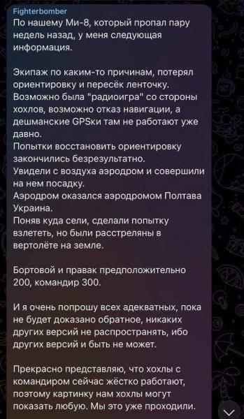 Спецоперация ГУР: Российский вертолет Ми-8 прилетел в Украину и сдался ВСУ - подробности и фото