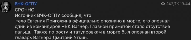 В РФ опознали тело Пригожина и высказали версию о закладке взрывчатки в самолет