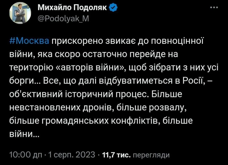 Взрывы в Москве. Подоляк заявил об окончательном переходе войны на территорию России