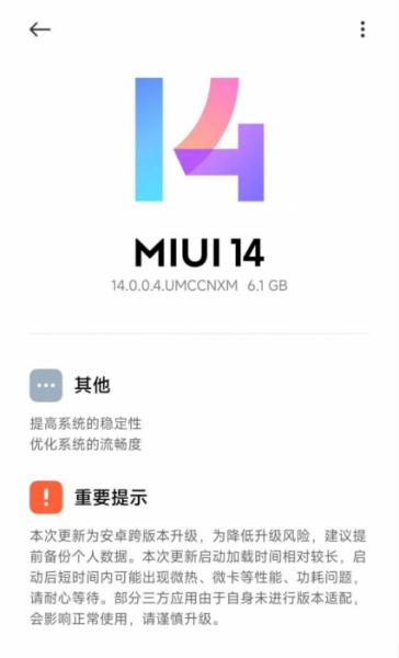 Xiaomi начала обновлять устройства с MIUI 14 до Android 14: кто получит ее первым?